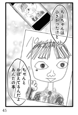  『失踪した不倫夫がホストに転職してた…』（C）漫画：乙葉一華、原案：サレ妻幸／KADOKAWA