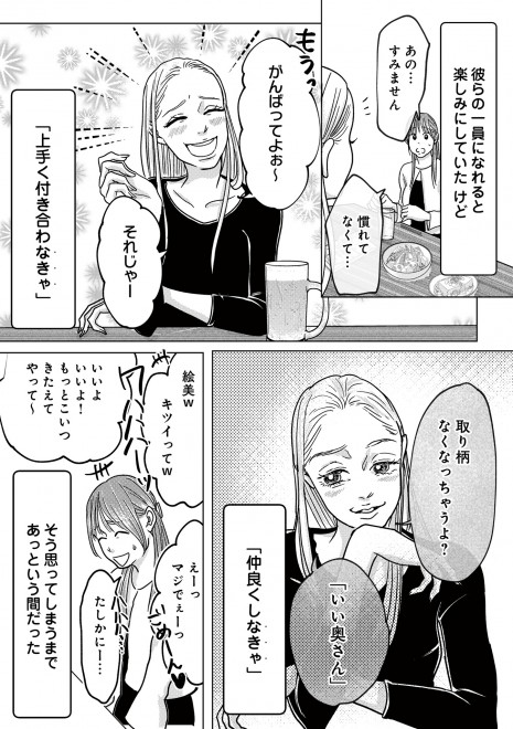 娘とふたりでクズ夫を捨てます