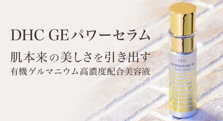 DHC GEパワーセラム(美容液) 30ml - 基礎化粧品