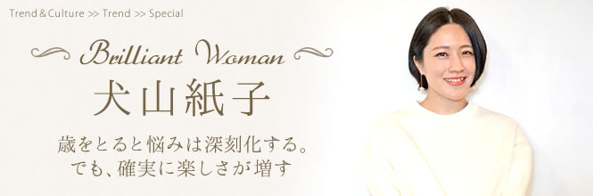 【Brilliant Woman】犬山紙子さんが語る恋愛、結婚、仕事のコト
