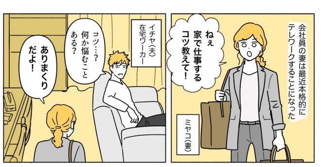 コロナ離婚とは無縁 2人時間 描く創作マンガに仲良し夫婦のコツあり