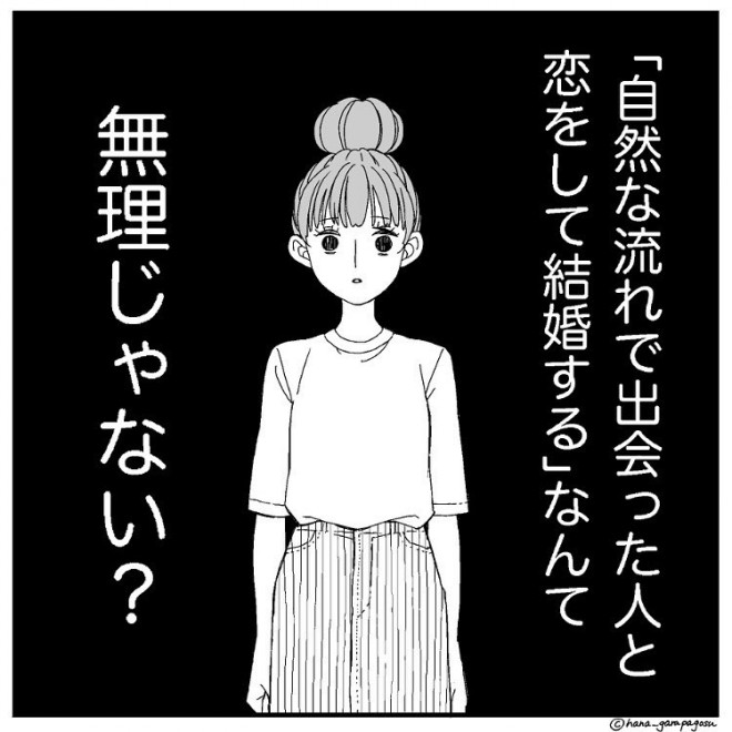 超 恋愛体質のアラサー マッチングアプリで婚活できる ロマンチックじゃないと嫌 理想を捨てて現実を取るまで Eltha エルザ